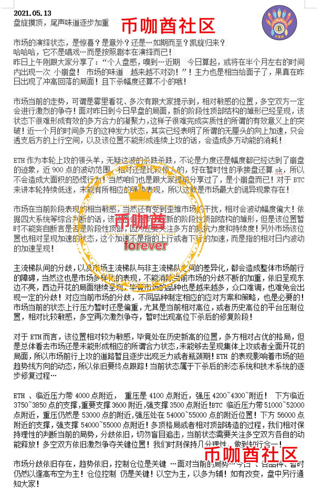 盘旋摸顶，尾声味道逐步加重