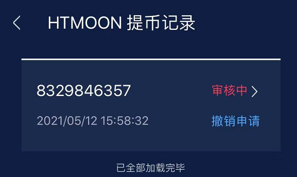 货币集团交易所以50亿元的巨额手续费,借htmoon项目赚了不少钱,毁了无数人3 货币集团交易所以50亿元的巨额手续费,借htmoon项目赚了不少钱,毁了无数人3