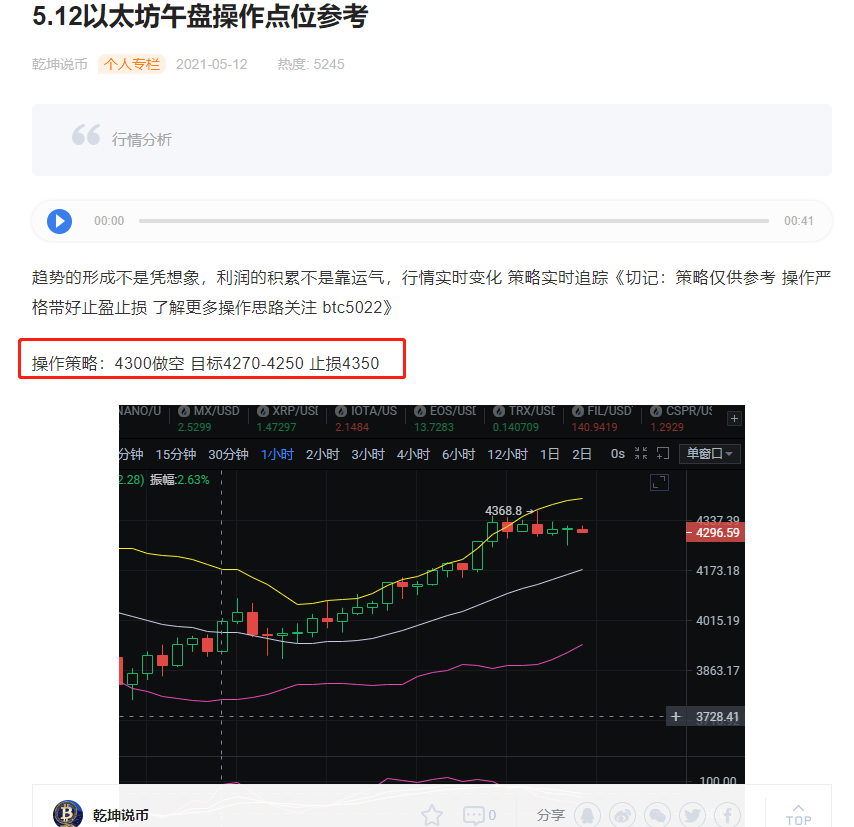 5.13夜间以太坊走势分析及操作策略参考