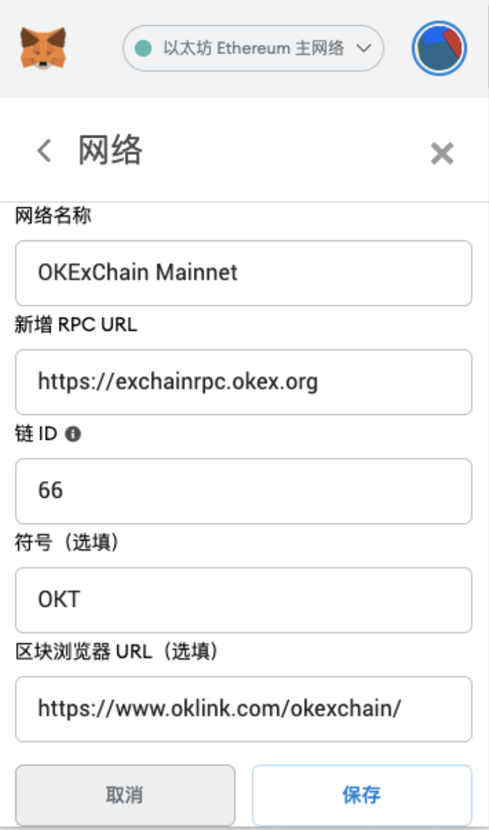 核心教程：如何使用metamask钱包参与okexchain的主网络挖掘4
