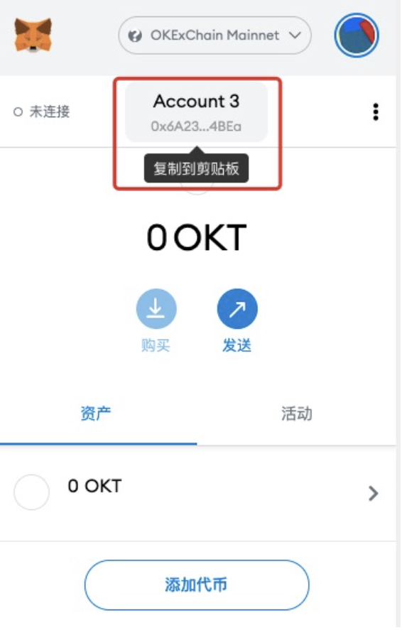 核心教程：如何使用metamask钱包参与okexchain的主网络挖掘5