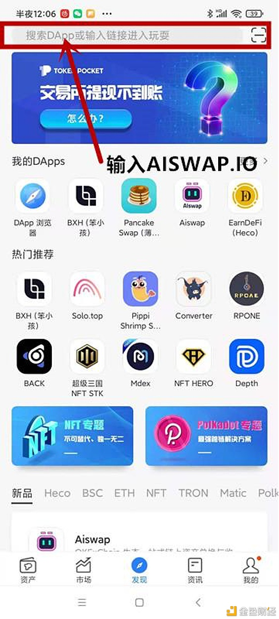 Aiswap移动终端TP钱包/计算机终端挖掘操作流程3