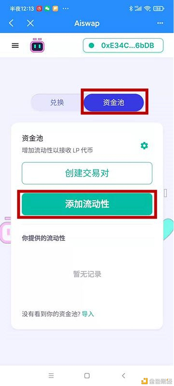 Aiswap移动终端TP钱包/计算机终端挖掘操作流程4
