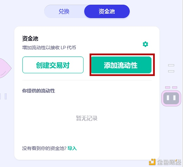Aiswap移动终端TP钱包/计算机终端挖掘操作流程13