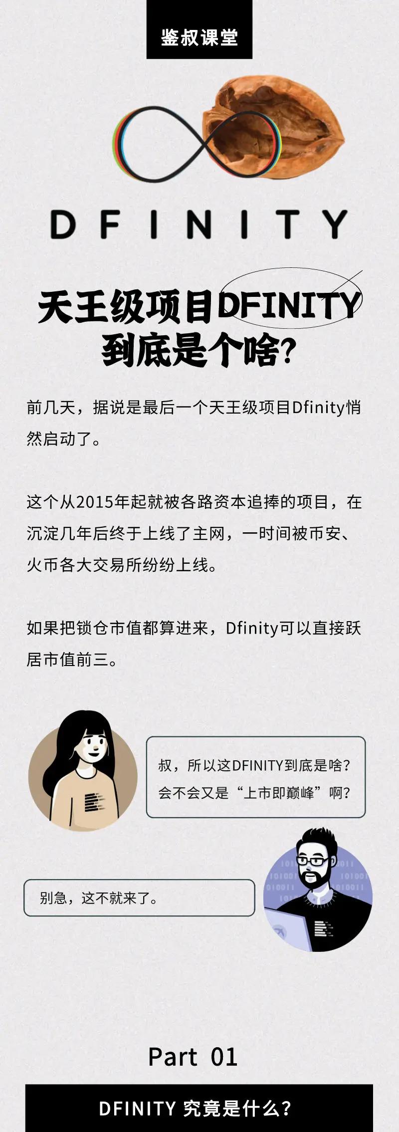 dfinity是上一个天王级项目的新财富密码吗？