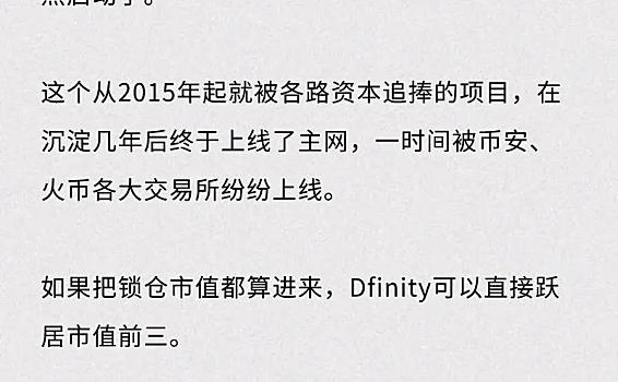 dfinity是上一个天王级项目的新财富密码吗？