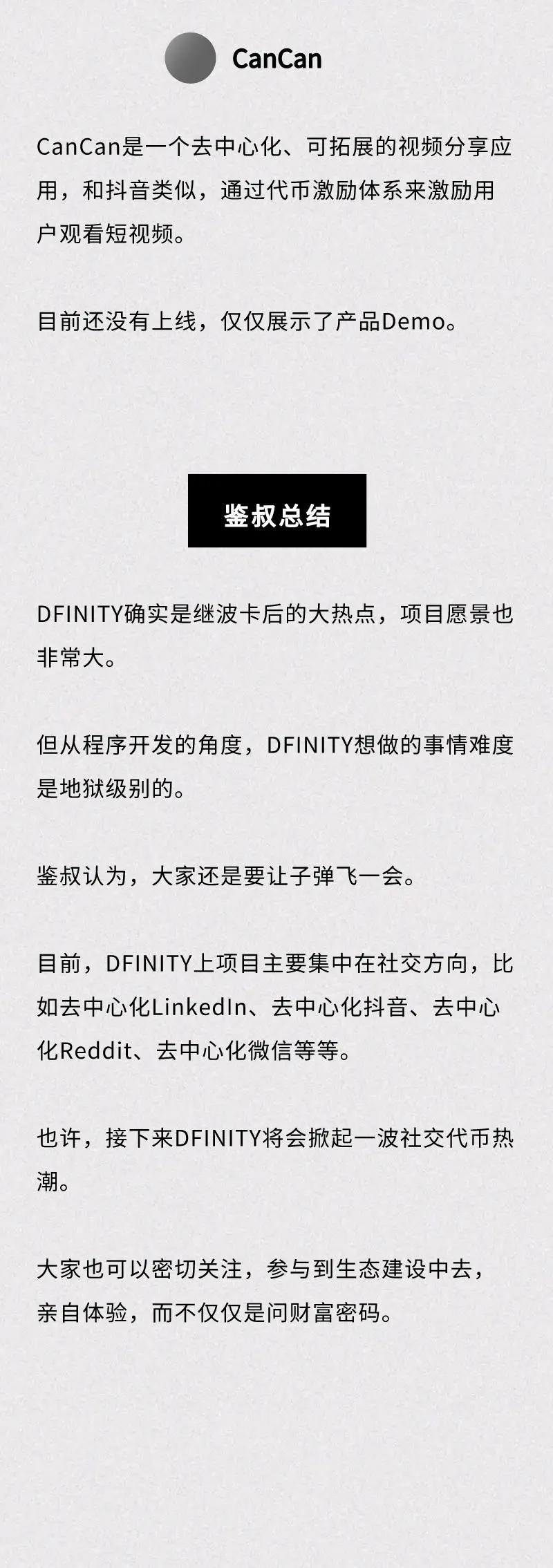dfinity是上一个天王级项目的新财富密码吗？5