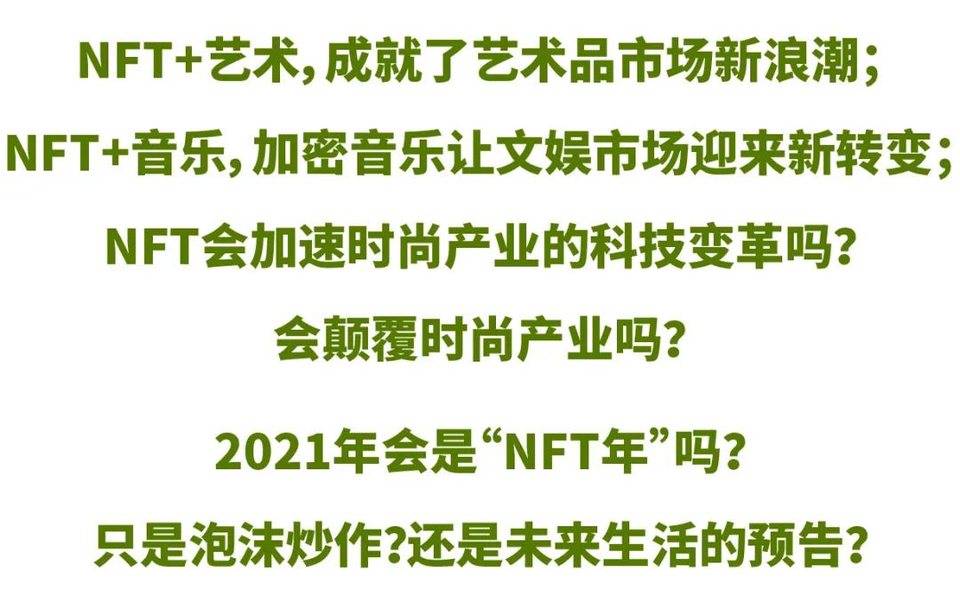 技术与可持续性，NFT如何推动时尚产业的商业模式变革？4