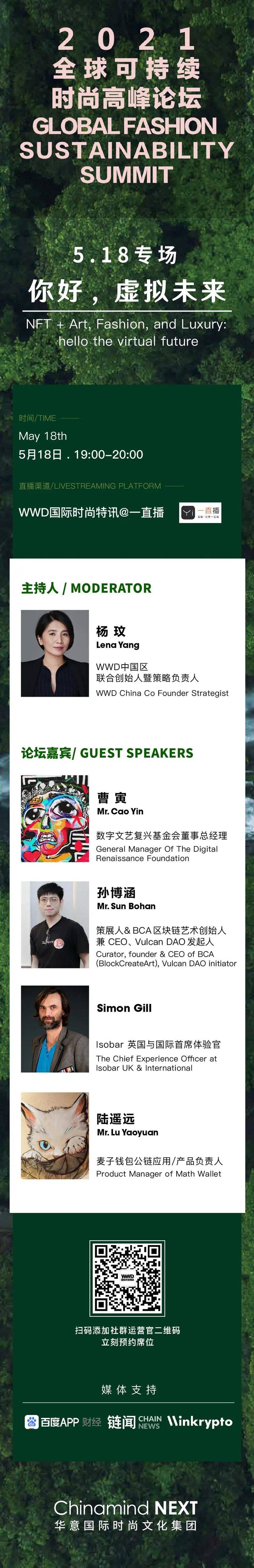 技术与可持续性，NFT如何推动时尚产业的商业模式变革？5