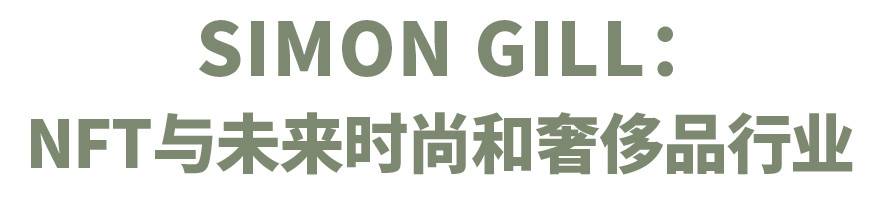 技术与可持续性，NFT如何推动时尚产业的商业模式变革？10