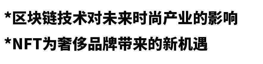 技术与可持续性，NFT如何推动时尚产业的商业模式变革？11
