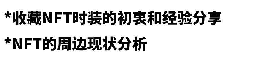 技术与可持续性，NFT如何推动时尚产业的商业模式变革？13