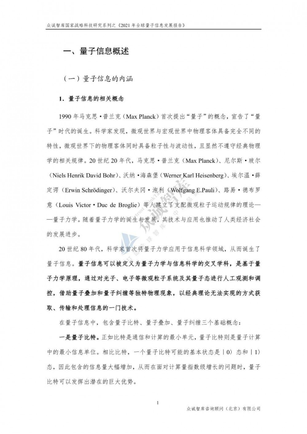 2021年全球量子信息发展报告5