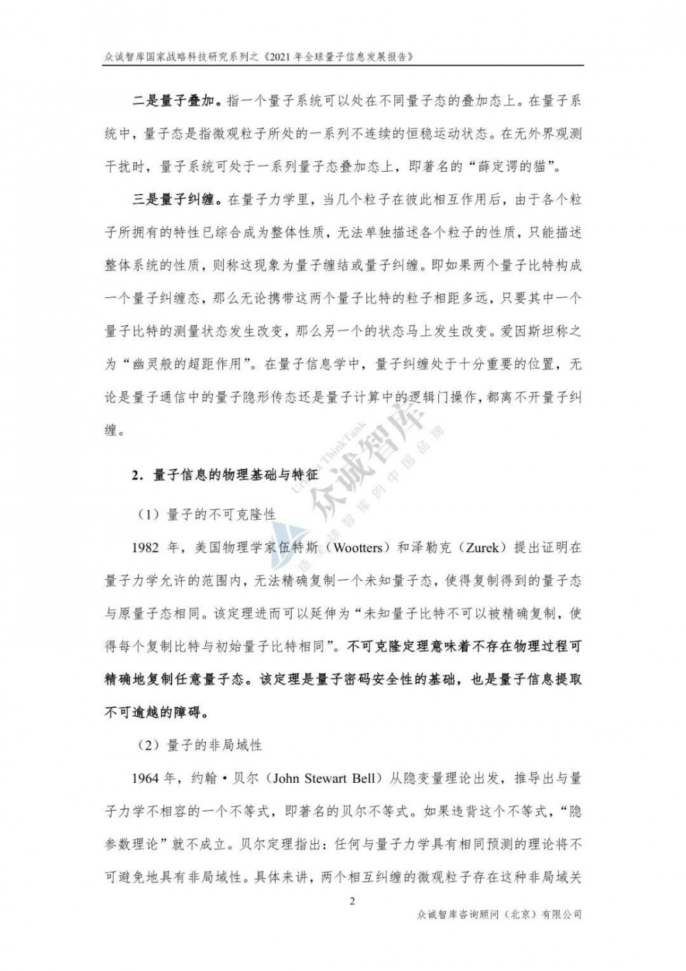 2021年全球量子信息发展报告6