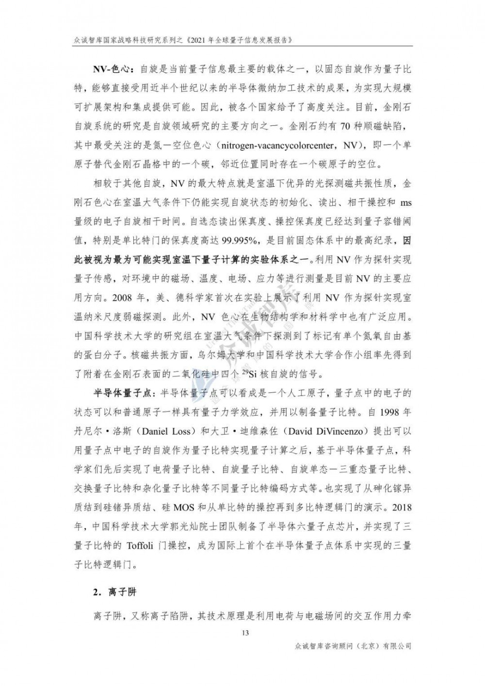 2021年全球量子信息发展报告17