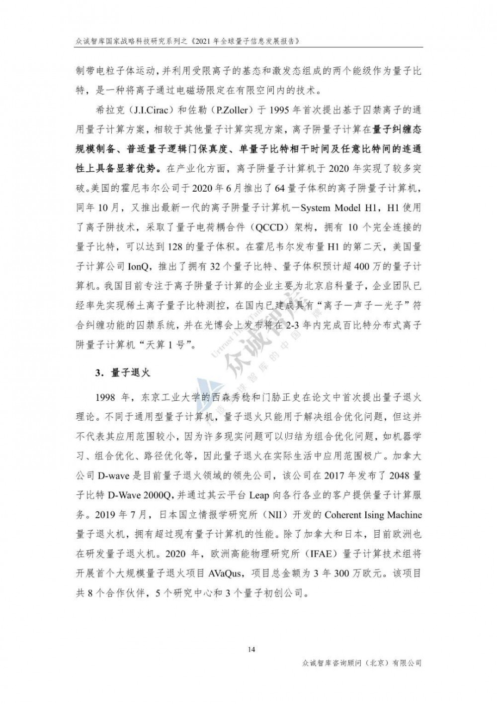 2021年全球量子信息发展报告18