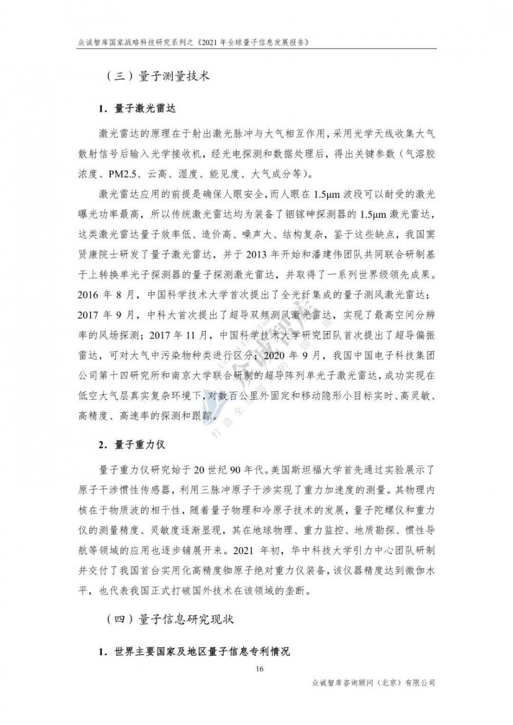 2021年全球量子信息发展报告20