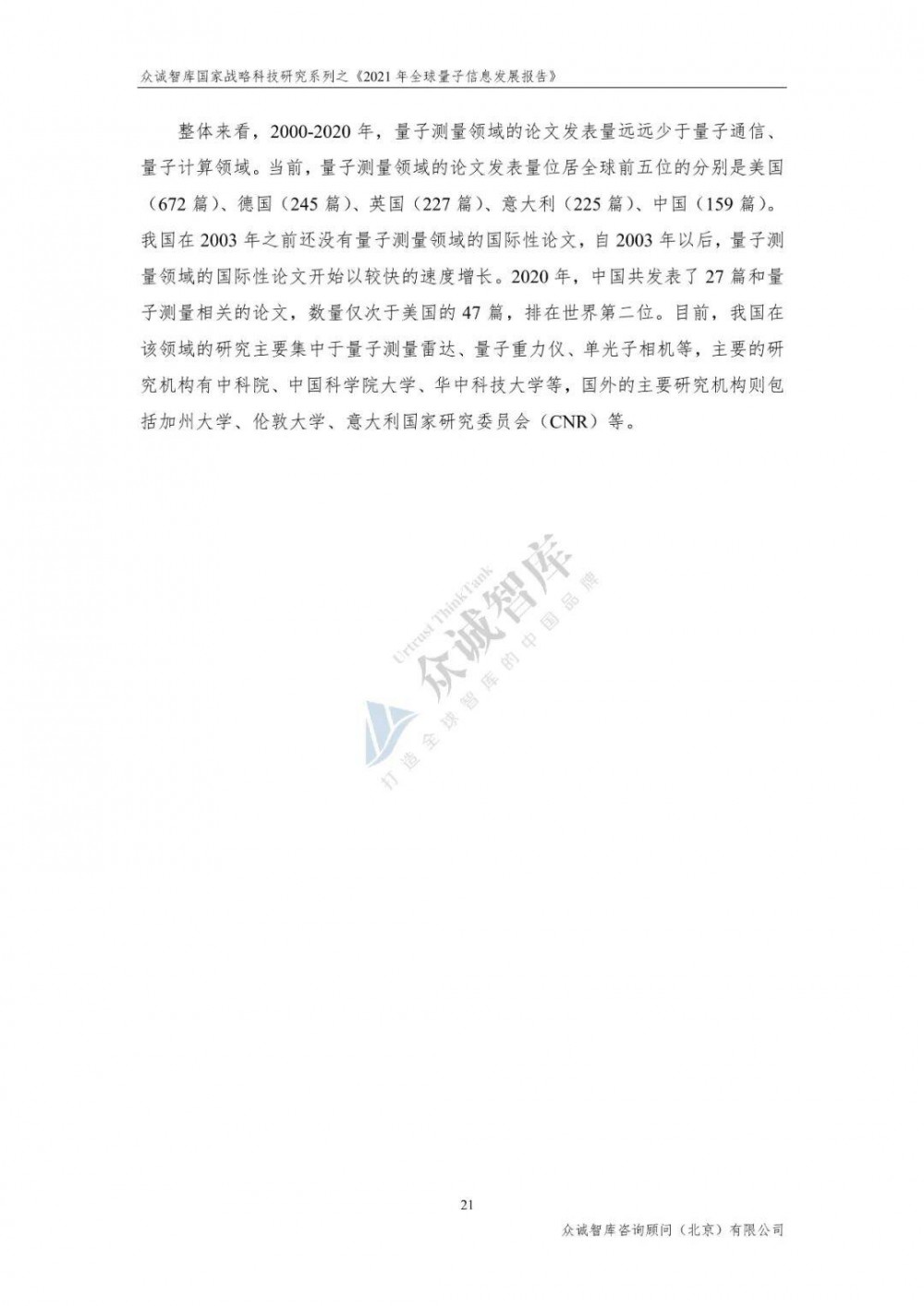 2021年全球量子信息发展报告25