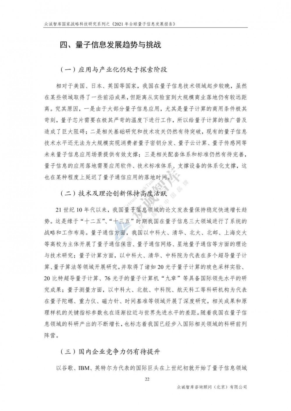 2021年全球量子信息发展报告26