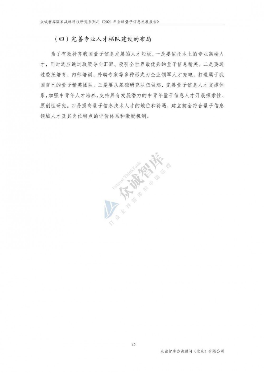 2021年全球量子信息发展报告28