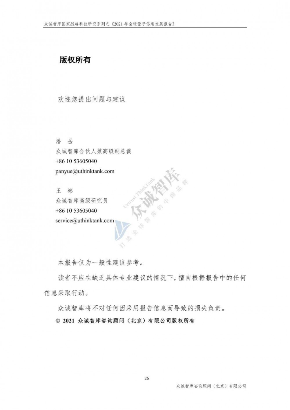 2021年全球量子信息发展报告29