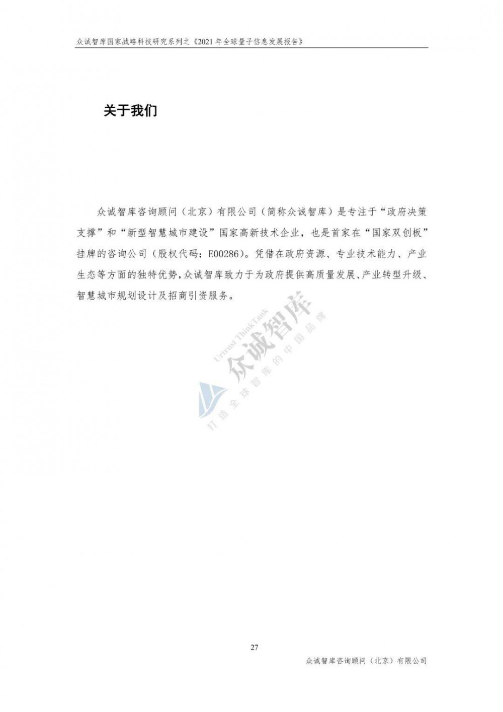 2021年全球量子信息发展报告30