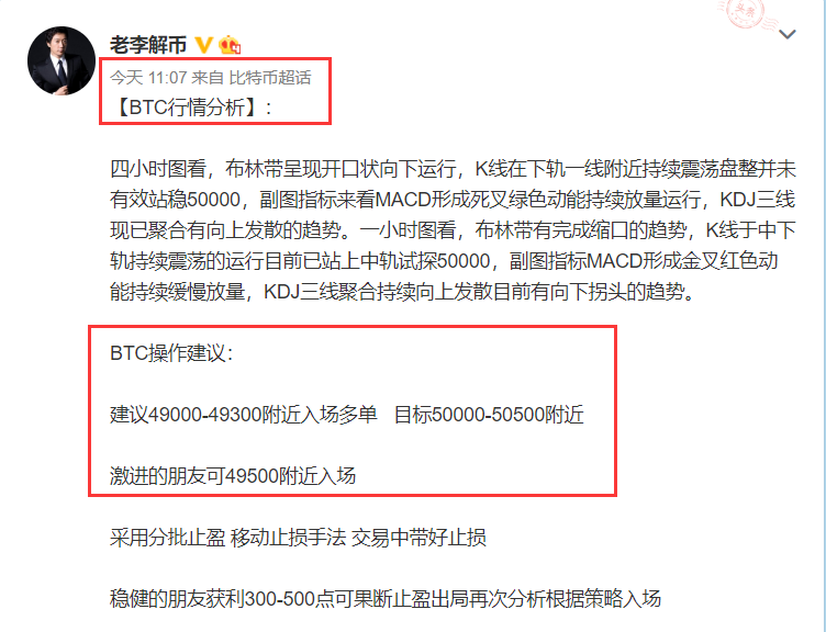老李解币：5.14日BTC低位多单再次止盈出局斩获1600点