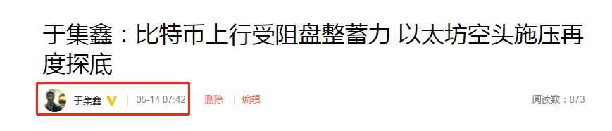 于集鑫：比特币文章完美拿下1300个点 因势而谋 稳健获利