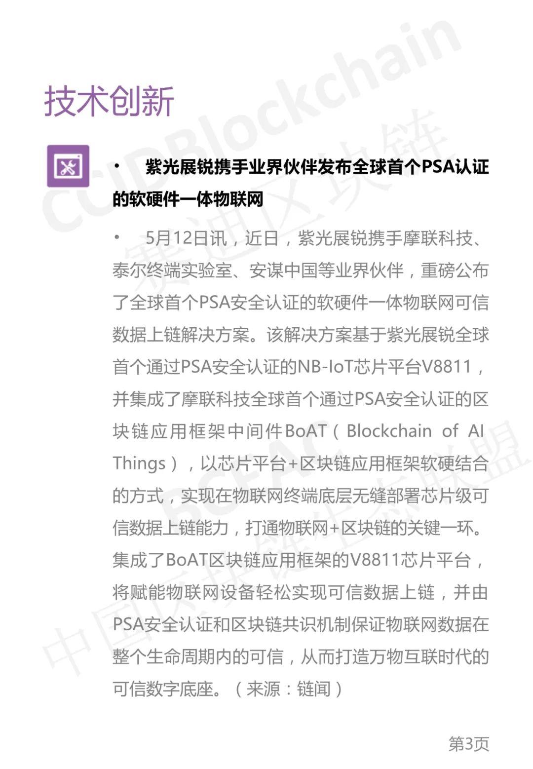 区块链产业发展周刊（2021年第19周）2