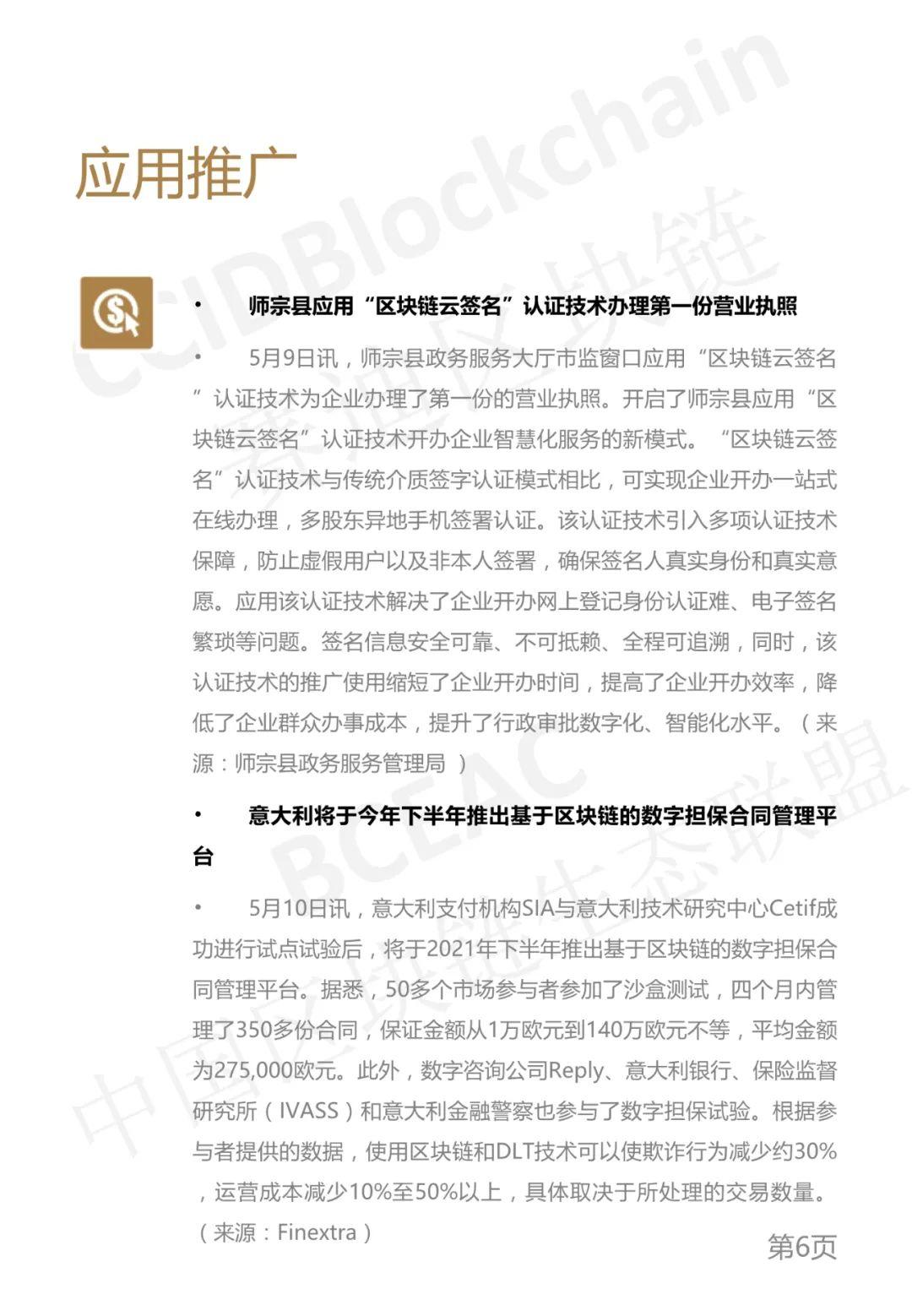 区块链产业发展周刊（2021年第19周）5