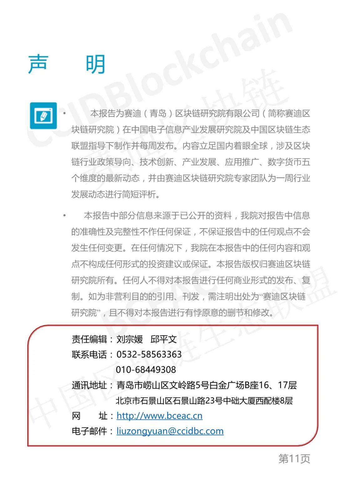 区块链产业发展周刊（2021年第19周）10