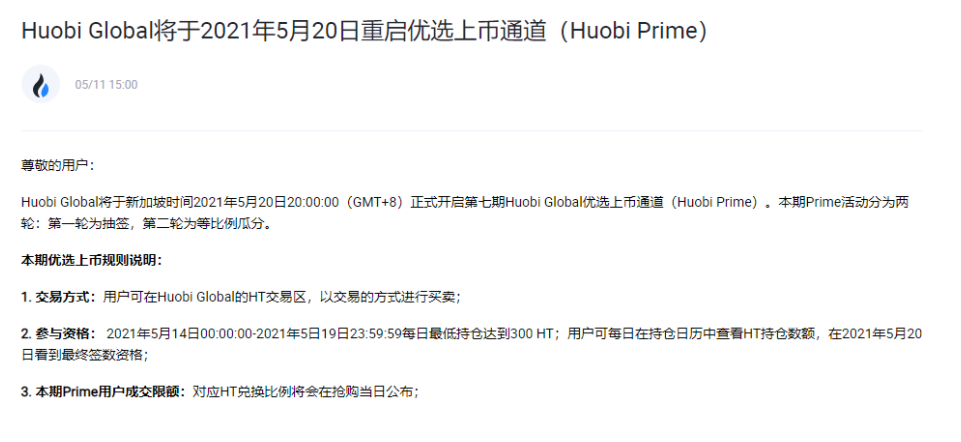 在heco和prime的祝福下，HT的价值是什么？1