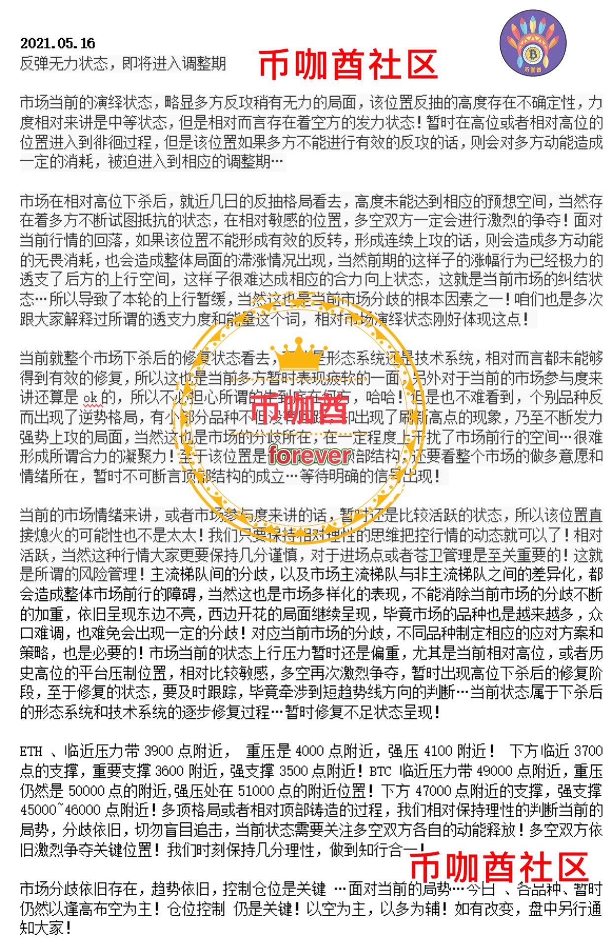 反弹无力状态，即将进入调整期