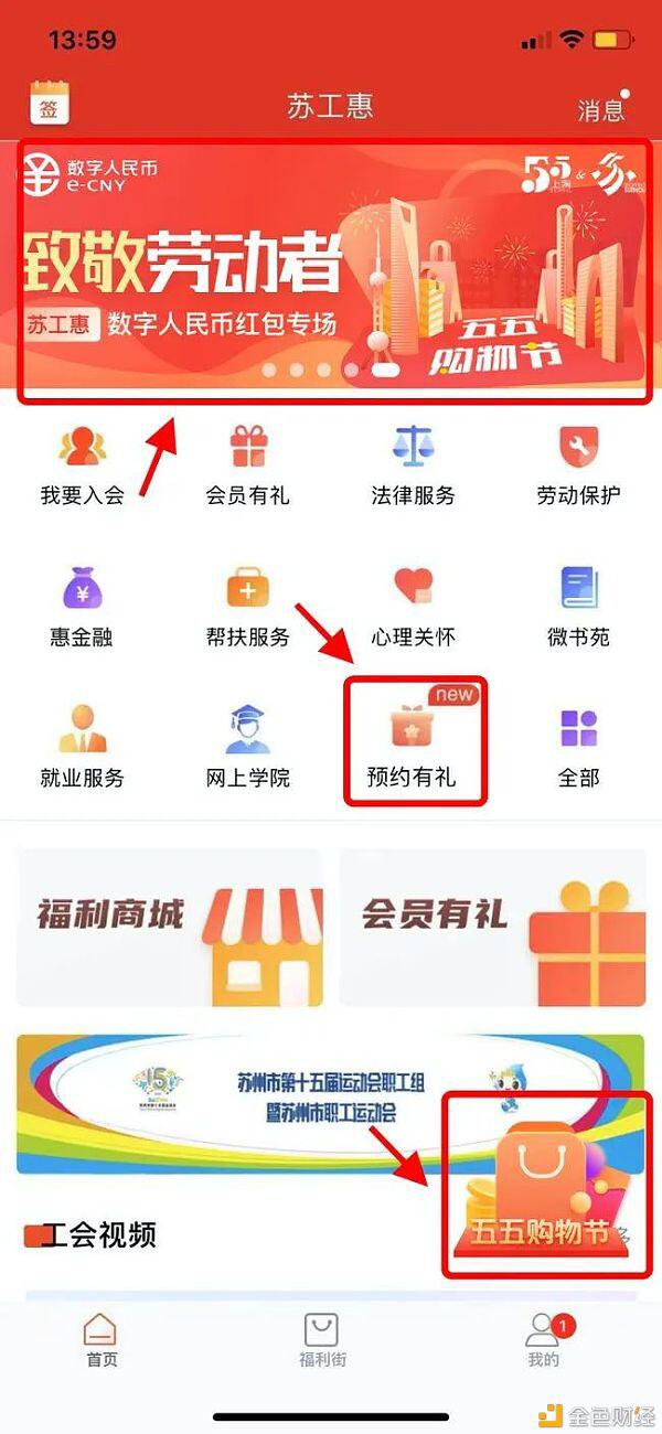 这次再给苏州市工会会员发2万个数字人民币红包 这次再给苏州市工会会员发2万个数字人民币红包