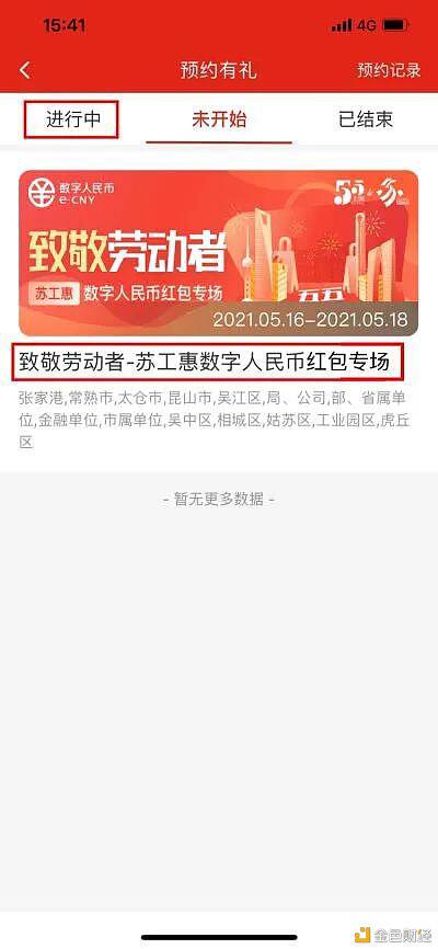 这次再给苏州市工会会员发2万个数字人民币红包1 这次再给苏州市工会会员发2万个数字人民币红包1
