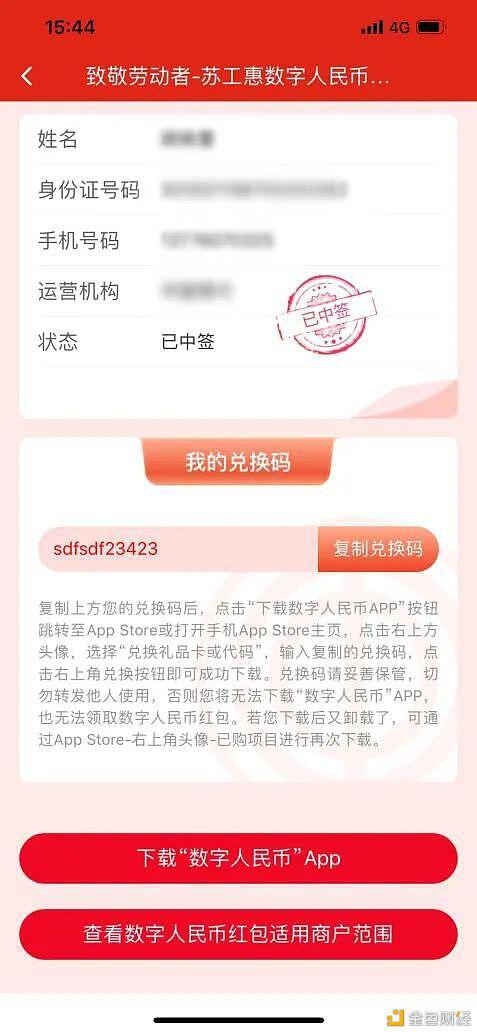 这次再给苏州市工会会员发2万个数字人民币红包2 这次再给苏州市工会会员发2万个数字人民币红包2