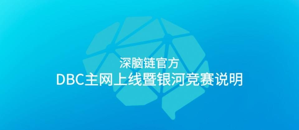 在智能时代计算能力的竞争下，去中心化云计算释放出打破区块链循环的新势能8
