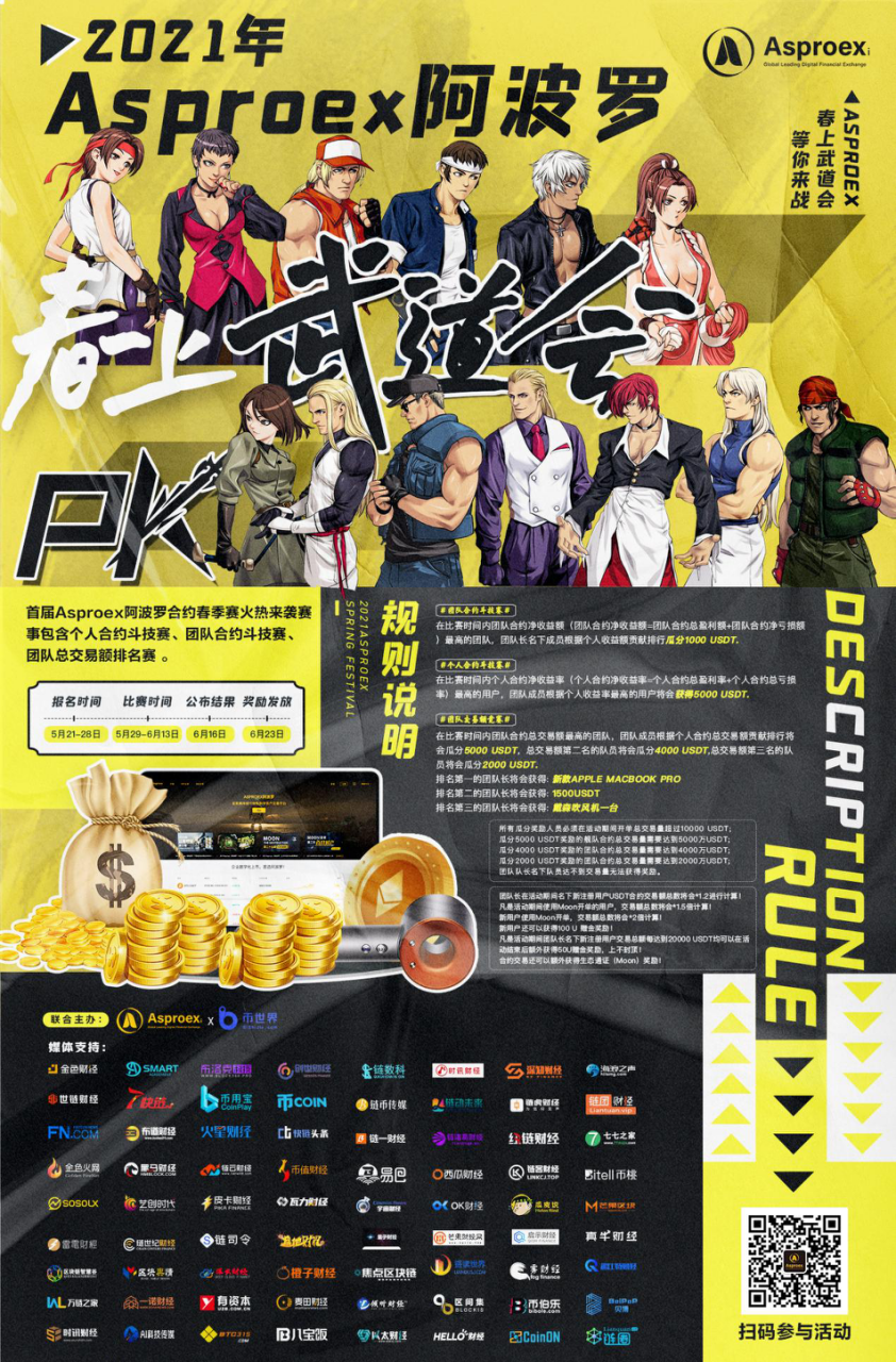 2021年，阿波罗春节武术协会将发起进攻，您将立即收到丰厚的礼物1