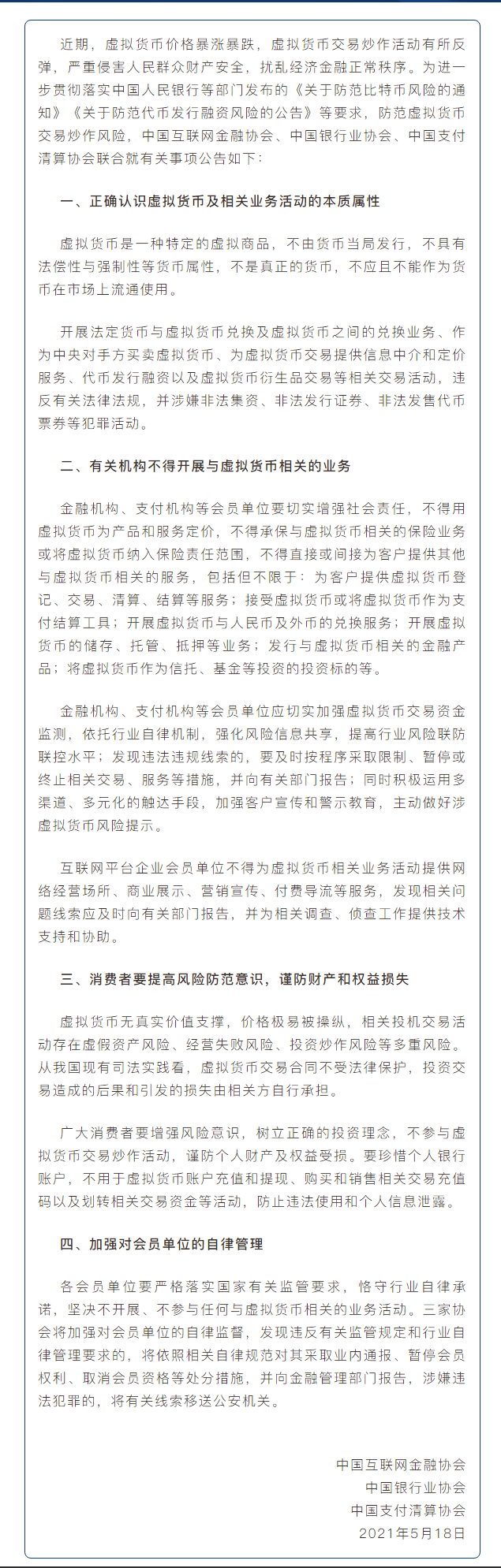虚拟货币集体暴跌，22万人爆仓120亿美元！央行深夜发文，三大协会联手封杀2