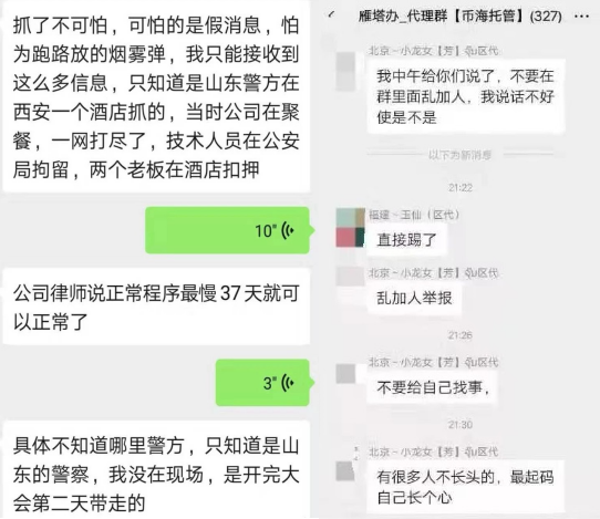 曝出投币海托管(T1矿)最高管理层被抓,并与科技一起“一网打尽” 曝出投币海托管(T1矿)最高管理层被抓,并与科技一起“一网打尽”