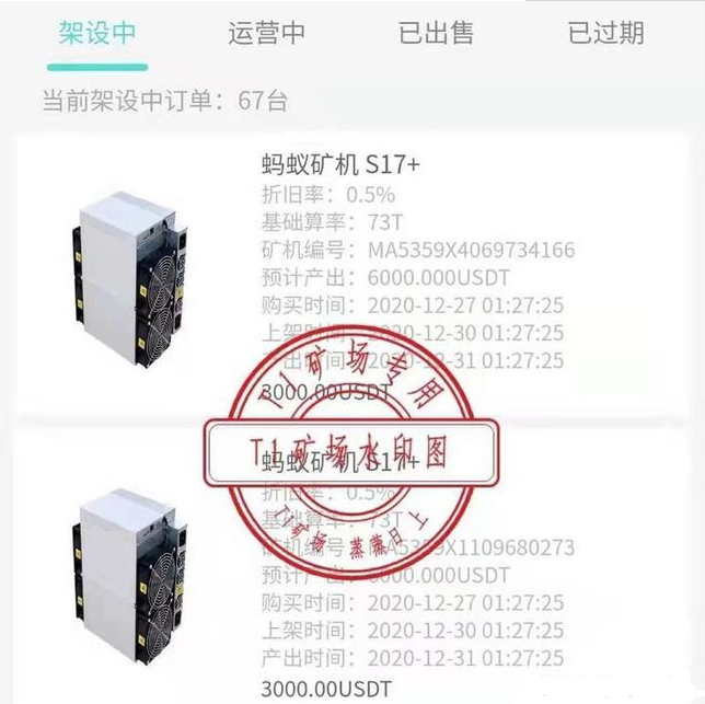 曝出投币海托管(T1矿)最高管理层被抓,并与科技一起“一网打尽”3 曝出投币海托管(T1矿)最高管理层被抓,并与科技一起“一网打尽”3