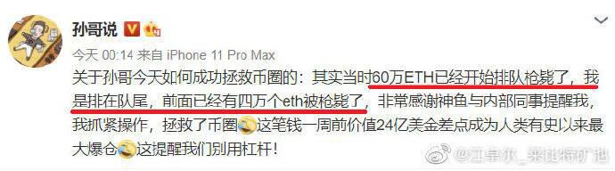 蒋卓尔：孙玉晨60万eth。如果清仓，ETH价格真的会跌破1000美元吗？