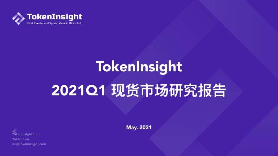 TokenInsight：纵览一季度数字资产现货市场发展