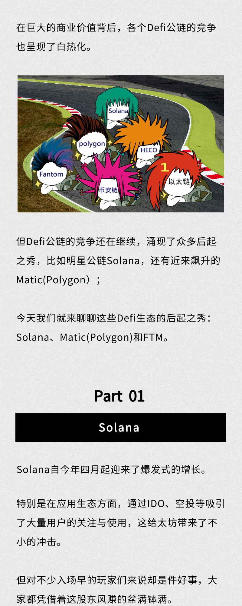 Defi生态大爆发,这几个潜力公链值得关注1 Defi生态大爆发,这几个潜力公链值得关注1