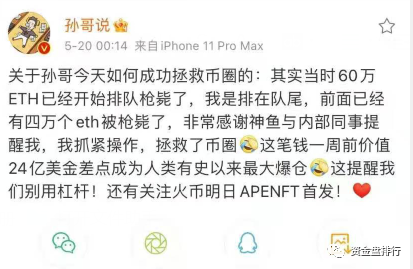 一天之内，币圈爆出2万亿元，孙砍60万eth几乎为零！！！！4
