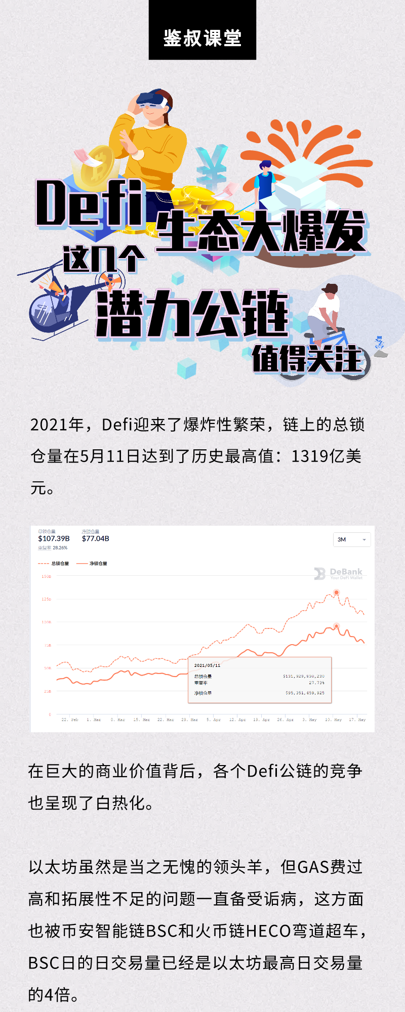 尽管生态爆炸，这些潜在的公共链还是值得关注的