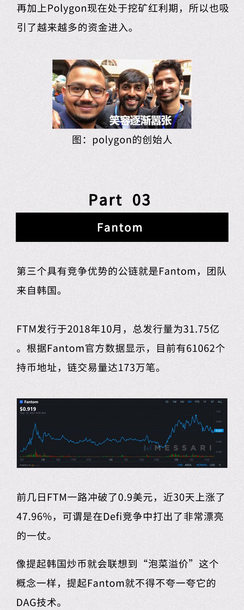 尽管生态爆炸，这些潜在的公共链还是值得关注的6