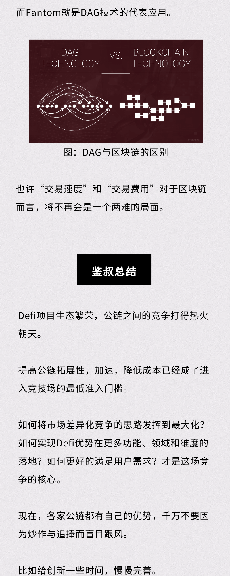 尽管生态爆炸，这些潜在的公共链还是值得关注的8