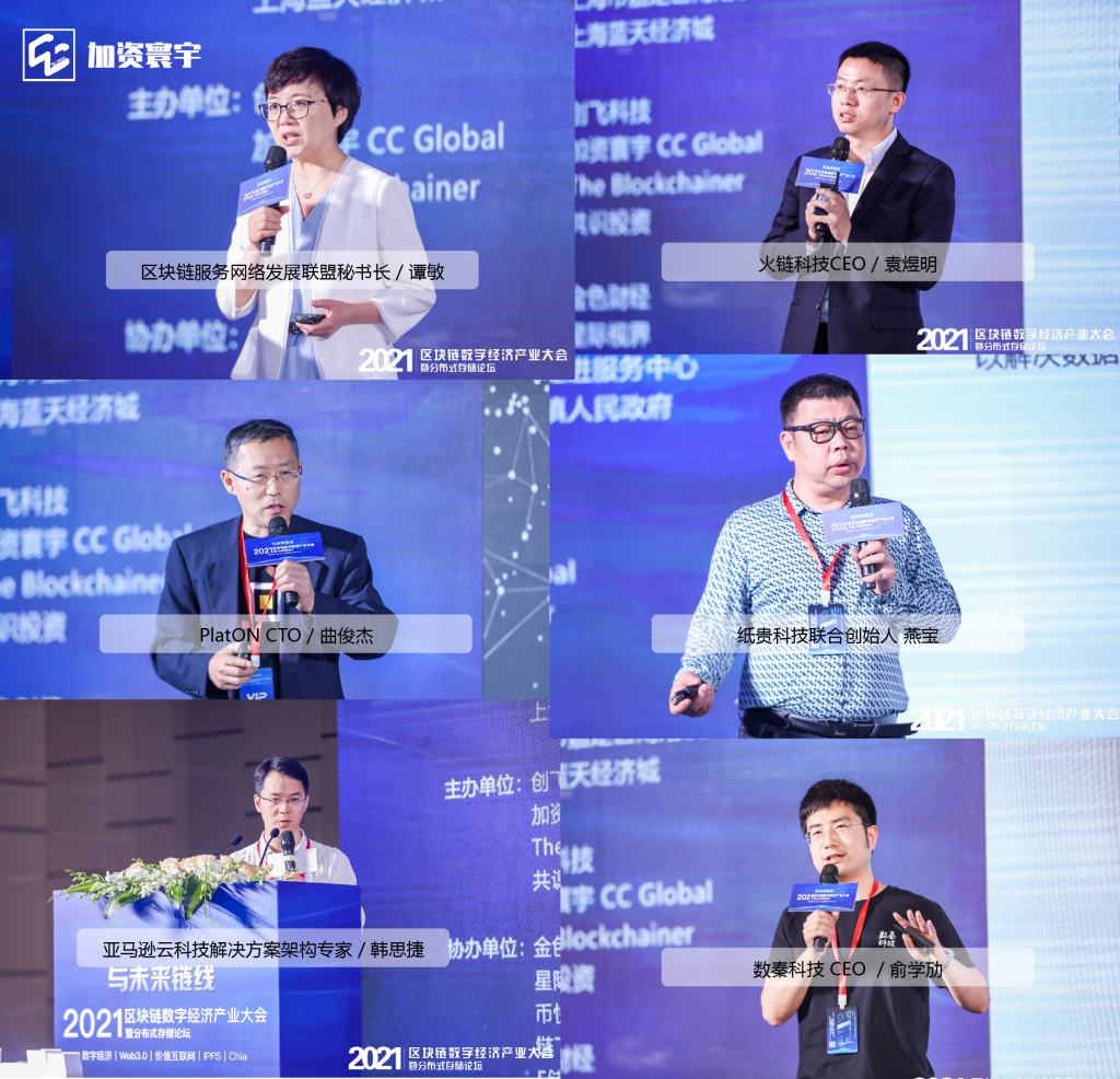 汇聚全球区块链专家的区块链数字经济产业大会和分布式存储论坛圆满落幕3