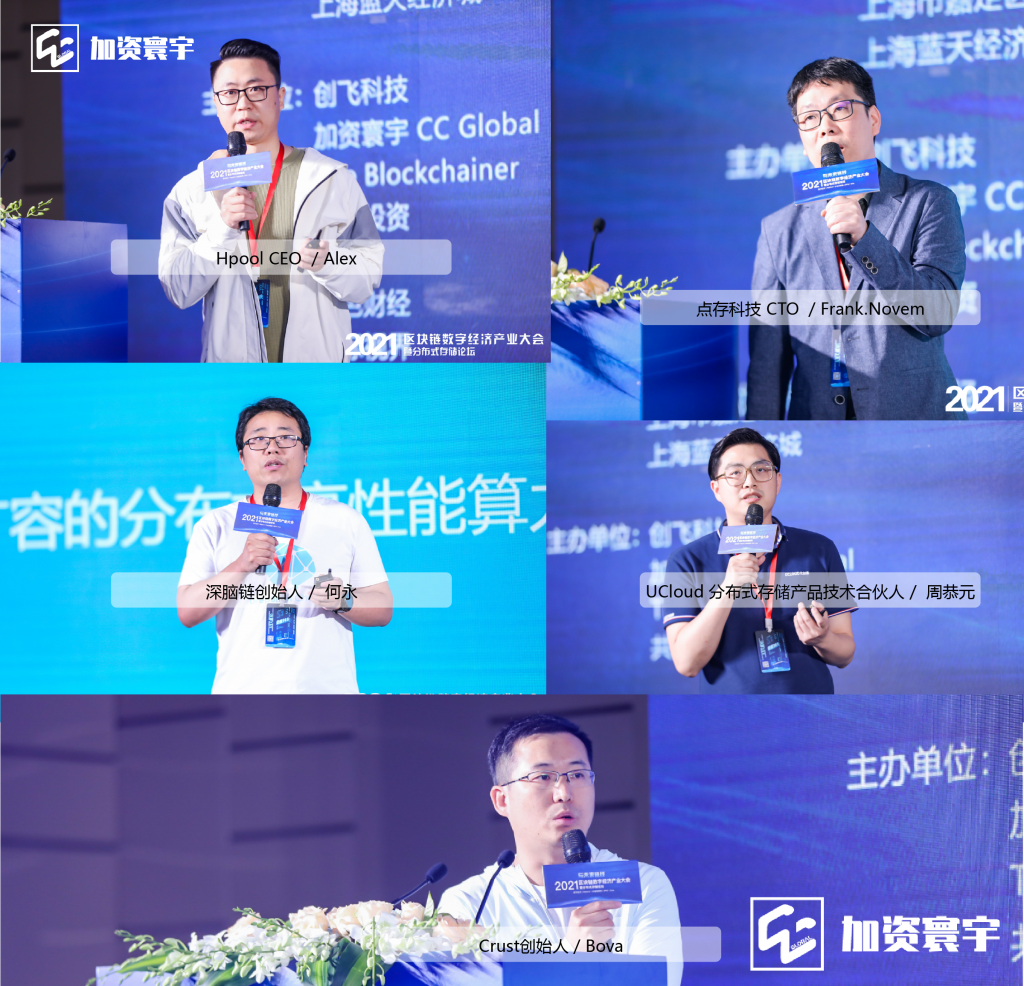 汇聚全球区块链专家的区块链数字经济产业大会和分布式存储论坛圆满落幕4
